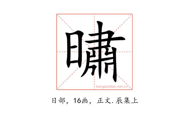㬘