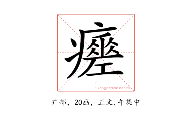 𤻸