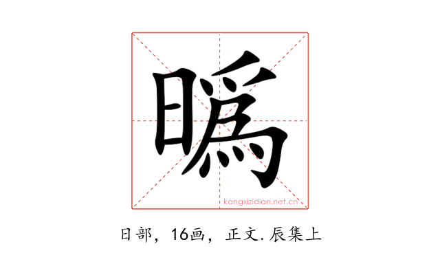 㬙