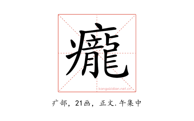 𤼃