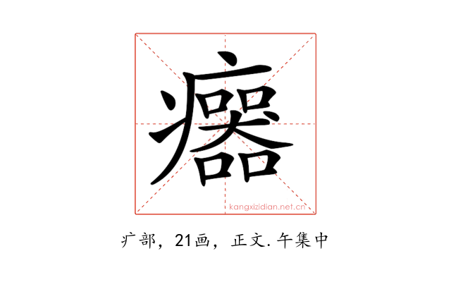 𤼅