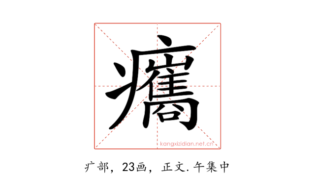 𤼒