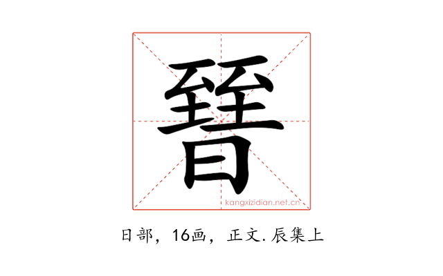 㬜
