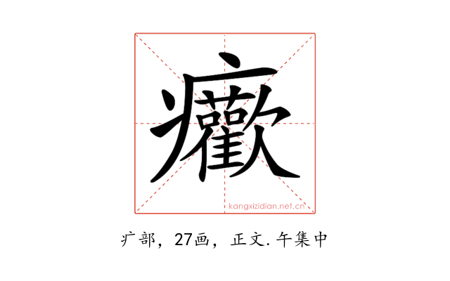 𤼢