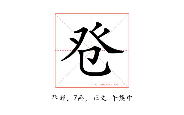 𤼥
