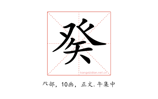 𤼩