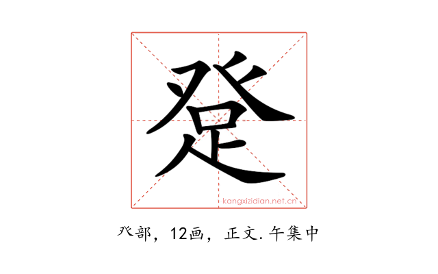 𤼯