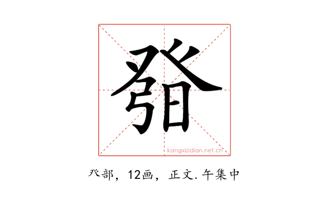 𤼰