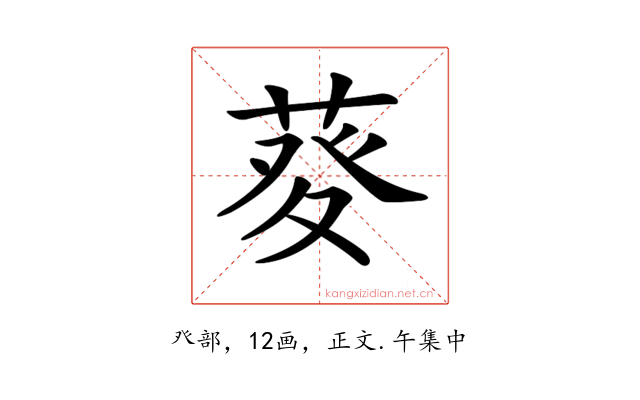 𤼱