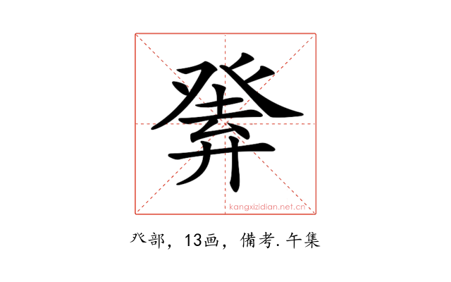 𤼴