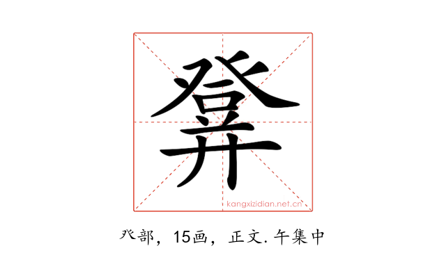 𤼷