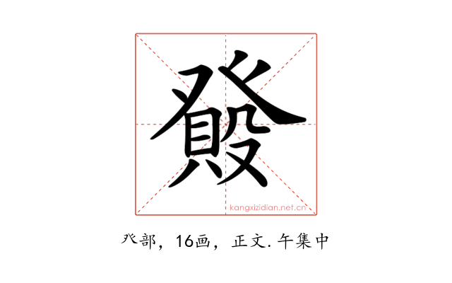 𤼺