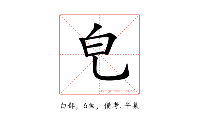 𤼾