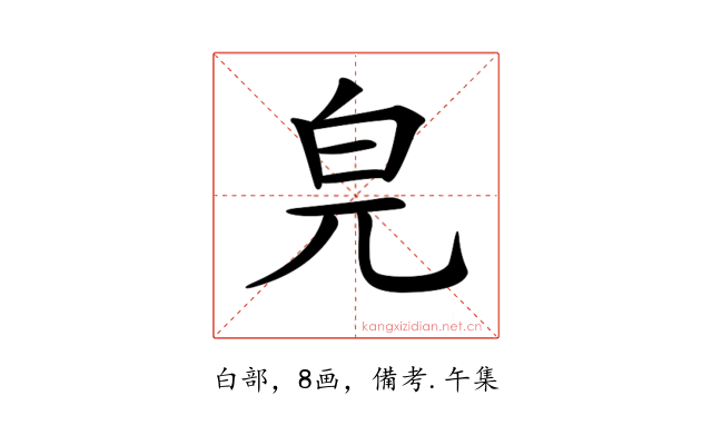 𤽅