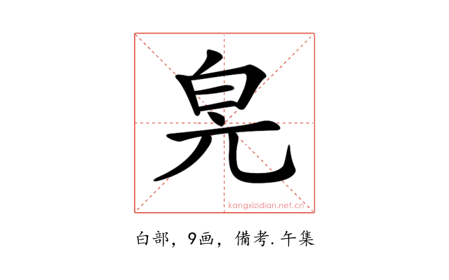 𤽕