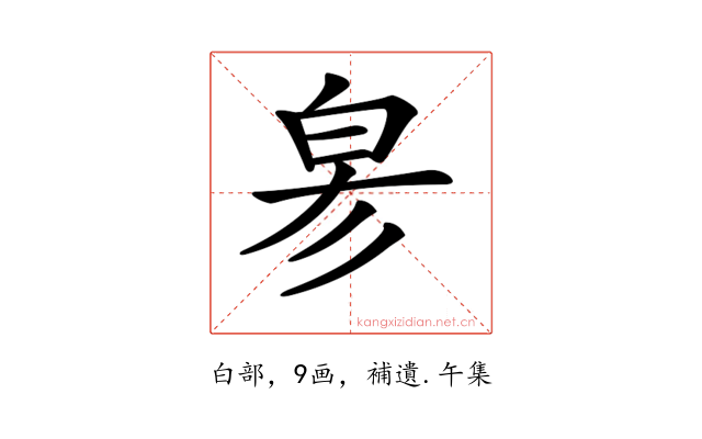 𤽖