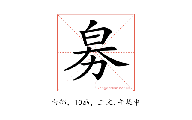 𤽘