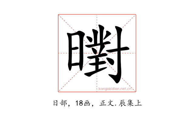 㬣