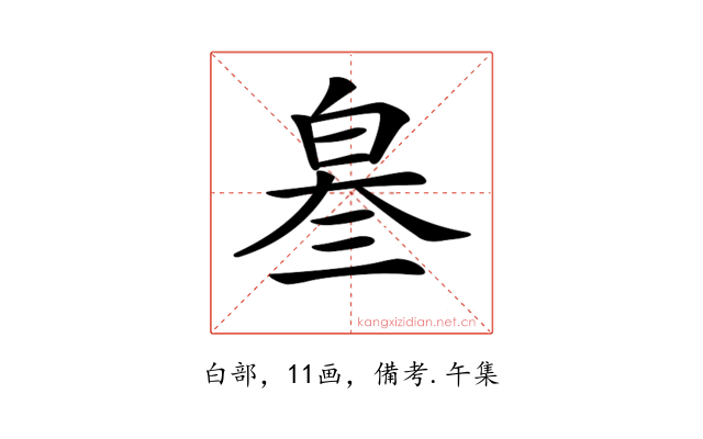 𤽫