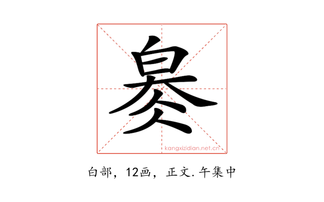 𤽬