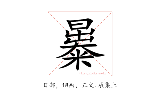 㬥