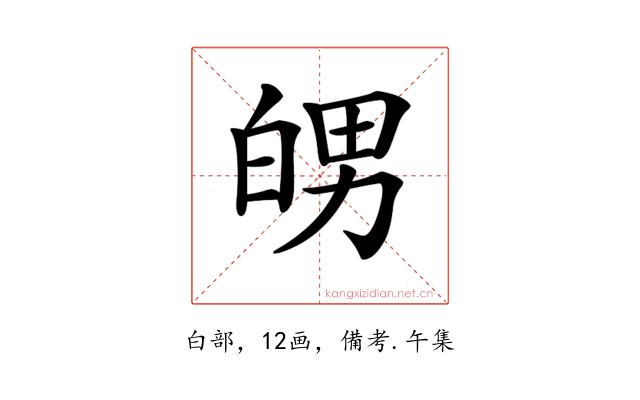 𤽲