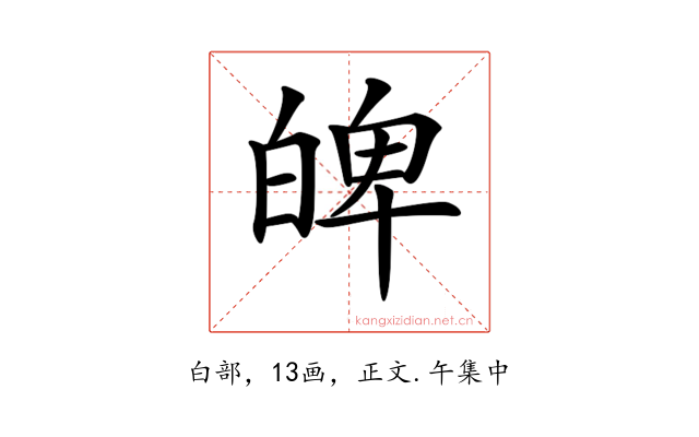 𤽹