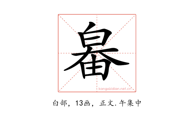 𤽻