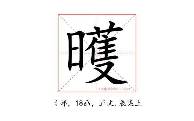 㬦