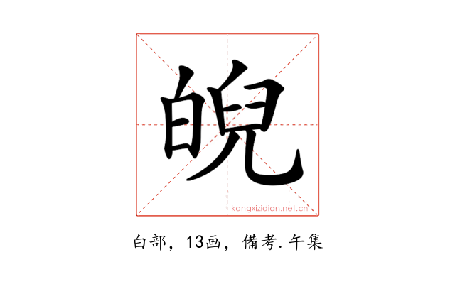 𤾆