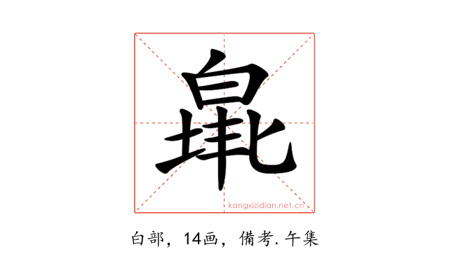 𤾐