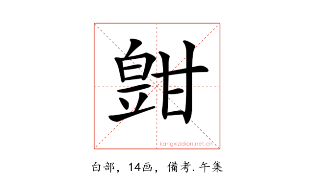 𤾑