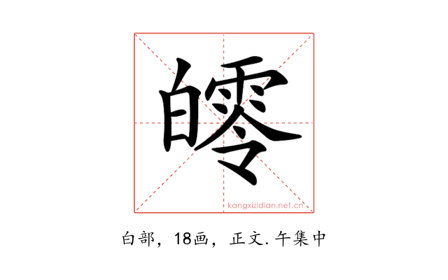 𤾨