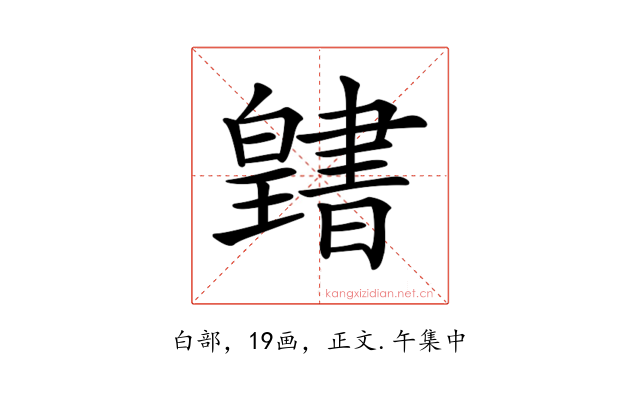𤾭