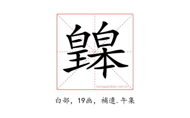 𤾲