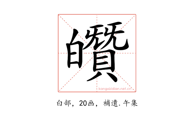 𤾶