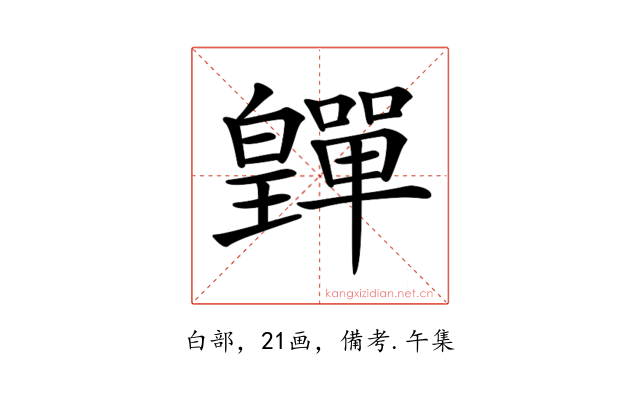 𤾺