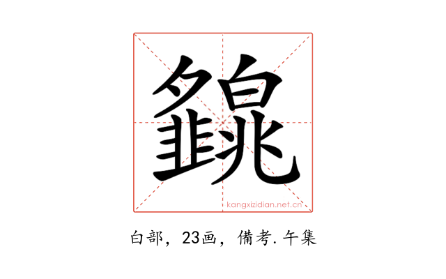 𤾿