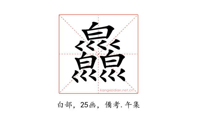 𤿄