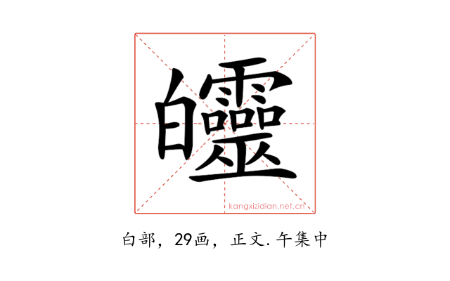 𤿅