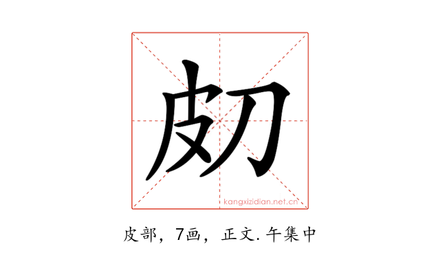 𤿇