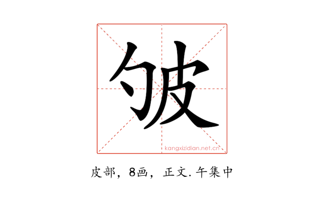 𤿈