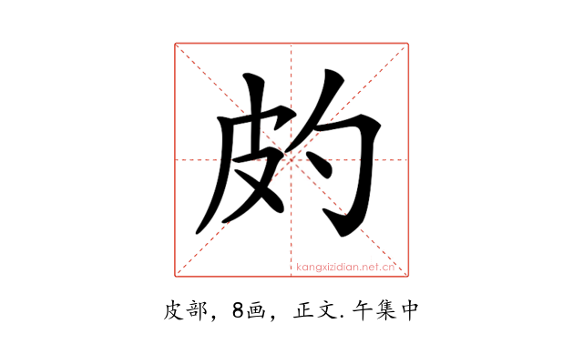 𤿉
