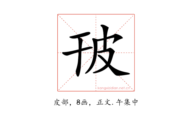 𤿊