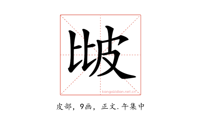 𤿎