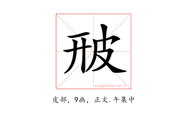 𤿐