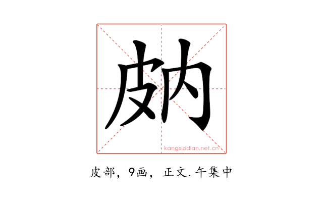 𤿒