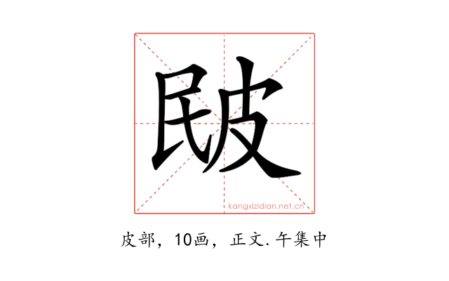 𤿕