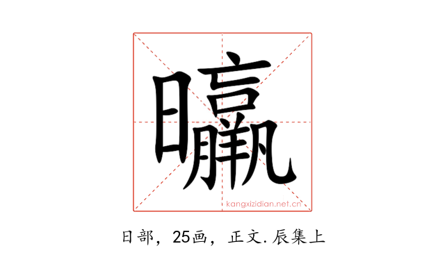 㬯