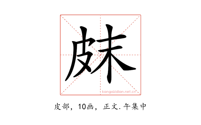 𤿗